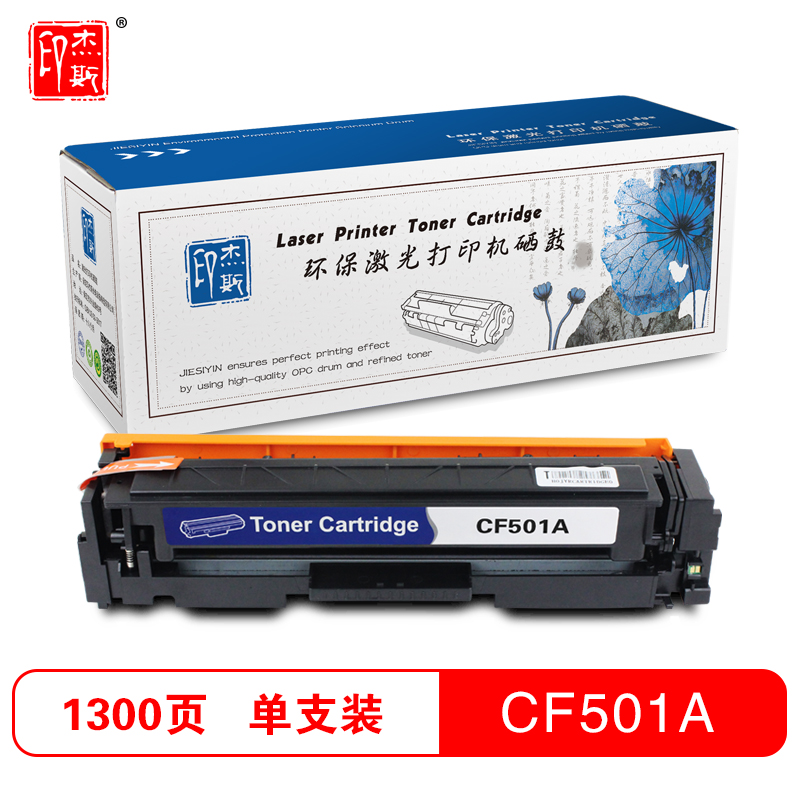 杰斯印 打印机耗材 彩色硒鼓CF500-503A 适用HPM254d/M280nw/M281等 墨盒 粉盒高清大图