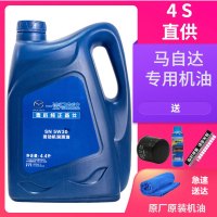 汽马自达（MAZDA）原厂汽车用品 机油/发动机润滑油 SN 5W-30 4.4L装 马自达6/睿翼/等马自达全系适用