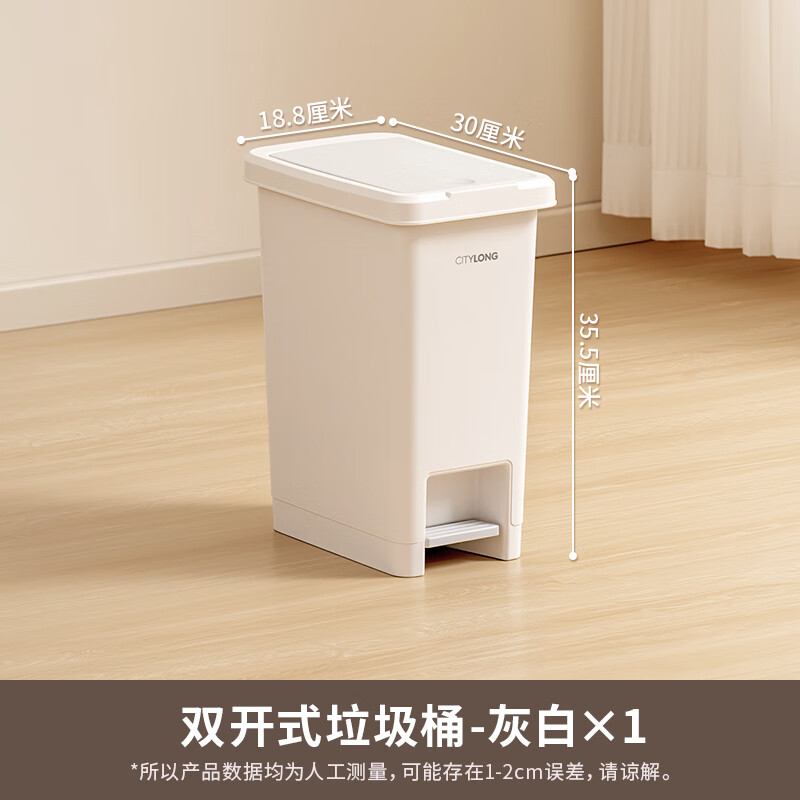 禧天龙(Citylong) 垃圾桶家用2025新款大号脚踩带盖厕所卫生间厨房免弯腰高颜 【双开式垃圾桶】灰白1个
