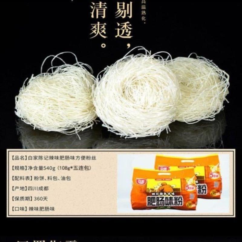 肥肠酸辣粉宽粉细粉白家肥肠粉 成都白记陈家陈记袋装 整箱 免煮 肥肠味粉丝540g*1提(不送)