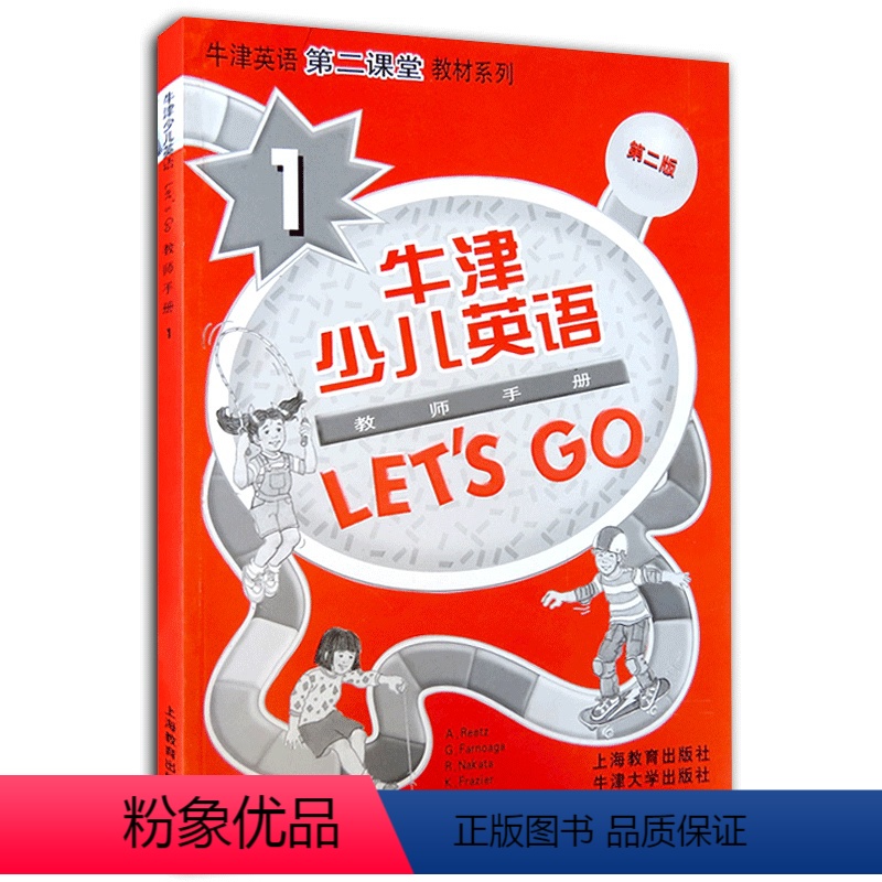 【正版】 牛津少儿英语1 LET'SGO 1 教师手册1 第二版牛津英语第二课堂系列