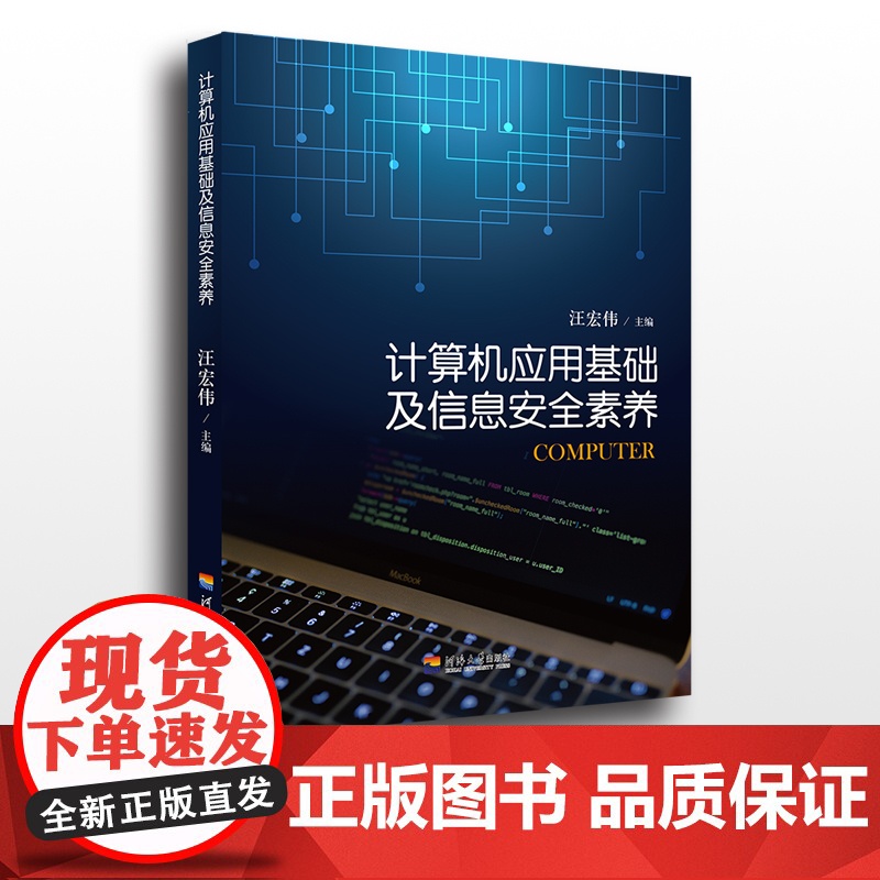 计算机应用基础及信息安全素养高清大图