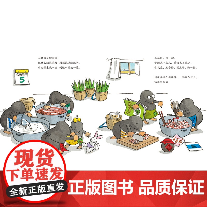 东方娃娃精装绘本《七只鼹鼠包粽子》幼儿园读物睡前故事亲子阅读儿童早教启蒙书 关于中国传统美食的妙趣横生的绘本高清大图