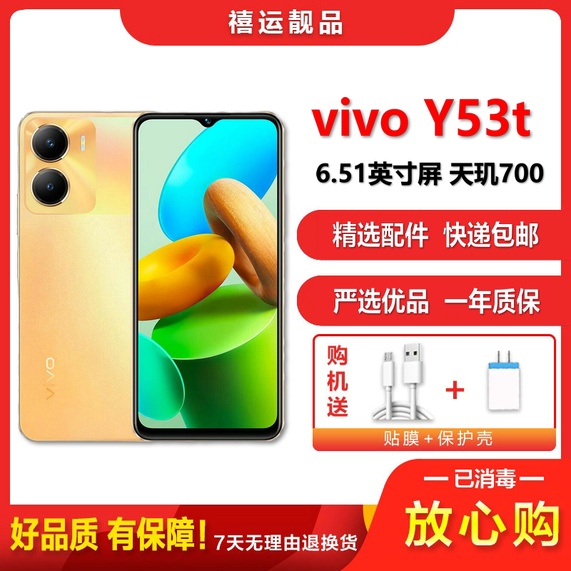 [二手9成新]vivo Y53t 橙橙果 8G+128G全网通安卓手机6.51英寸屏天玑700双卡拍照娱乐备用5G手机