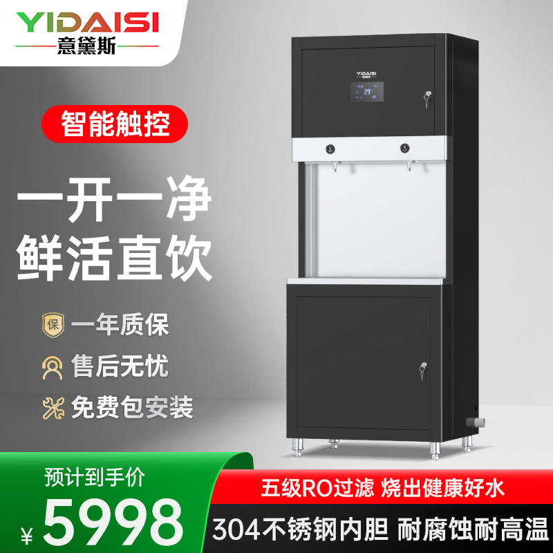 意黛斯(YIDAISI)商用开水器 直饮机热水机 大型净水机单位食堂工厂饮水机 BJZK-60RO一开一净RO五级过滤
