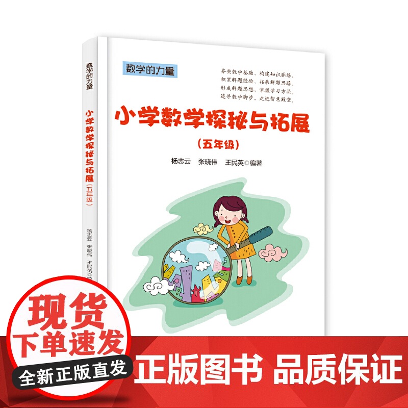 小学数学探秘与拓展(五年级)高清大图