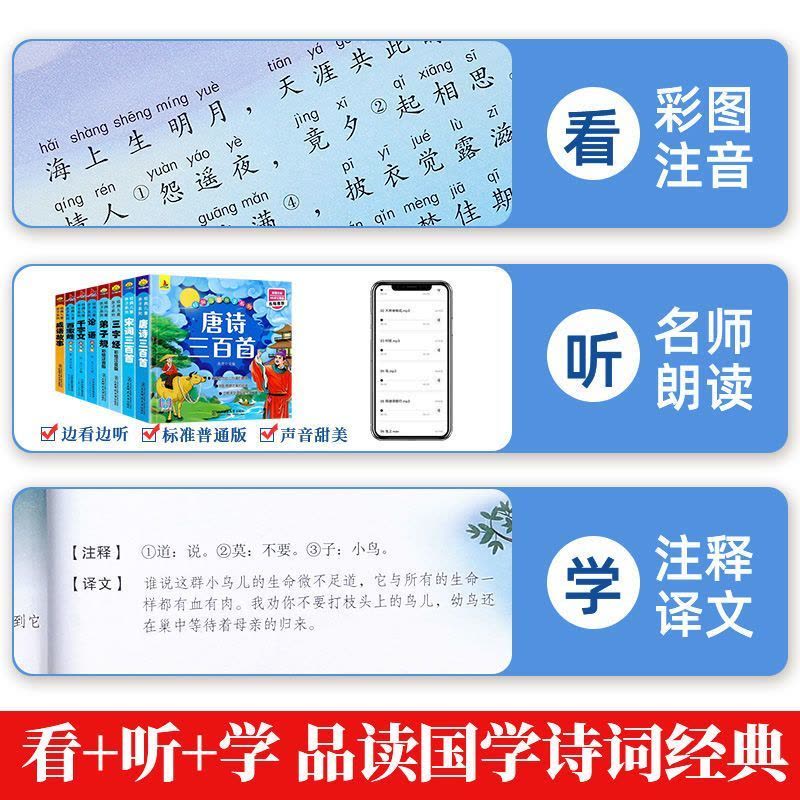 三字经 [正版]书行唐诗三百首幼儿早教全集儿童古诗书300首唐诗古诗词彩图注音版幼儿园必背3-6岁益智启蒙书籍书古诗三百图片