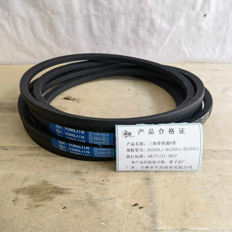 甬金 三角带普通V带 B1245Li-B1250Li-B1270Li 条高清大图