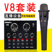 启融 V8直播设备全套声卡套装手机喊麦通用有线麦克风K歌主播快手(黑色)