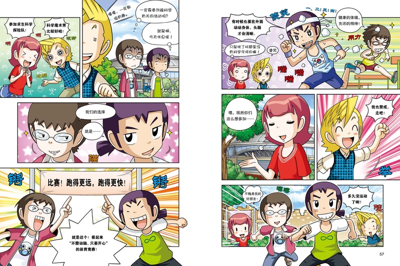 [醉染正版]科学发明王全12册儿童趣味百科全书漫画版读物科学实验王科普百科绘本物理生物科普类书籍小学生课外阅读儿童趣高清大图