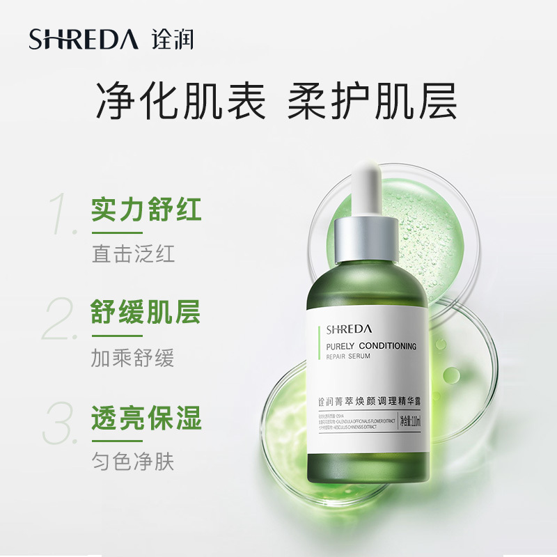 SHREDA诠润菁萃调理精华露 110ml