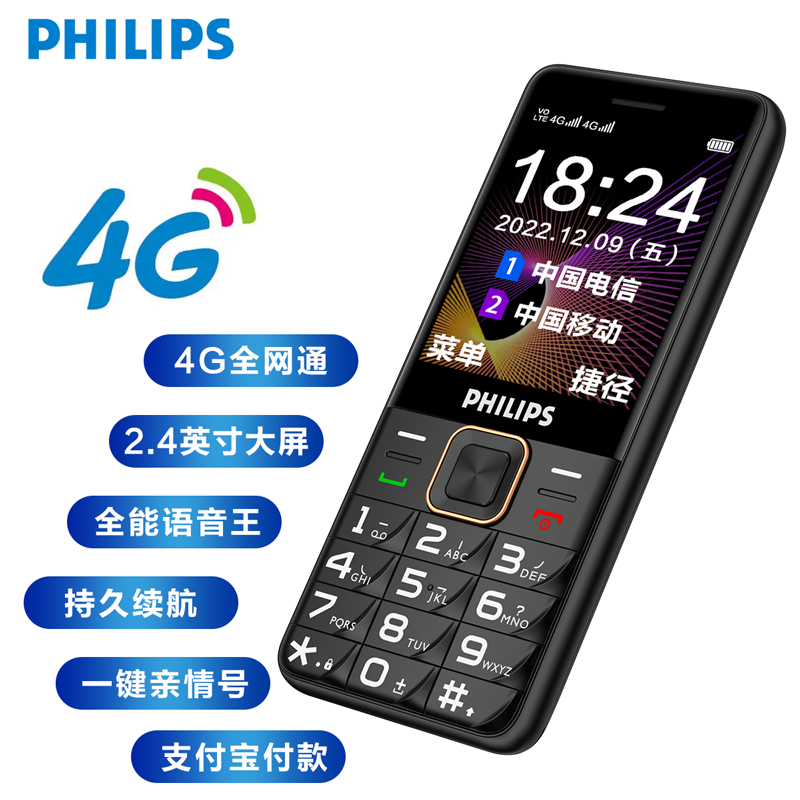 飞利浦 PHILIPS E258S 陨石黑 直板按键 移动/联通2G 老人手机 老年功能手机