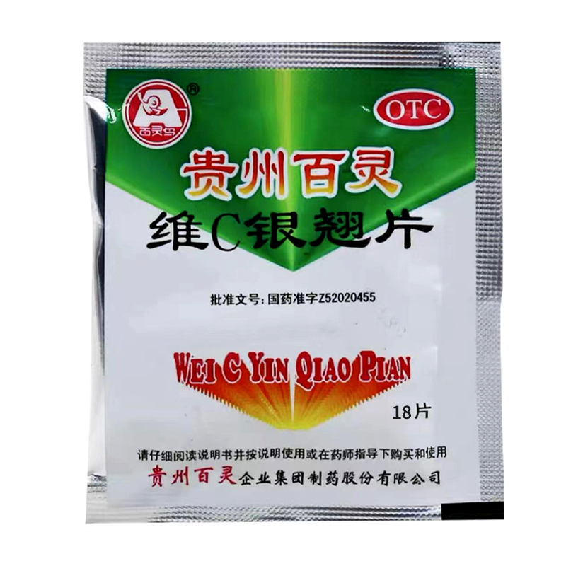 百灵鸟 维C银翘片 18片/袋疏风解表清热解毒用于外感风热所致的流行性感冒症见发热头痛咳嗽口干咽喉疼痛