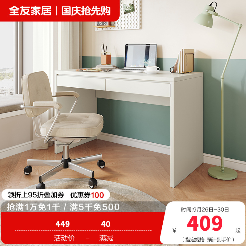 全友家居 书桌极简风纯色电脑桌宽大台面双抽储物卧室书房办公桌子