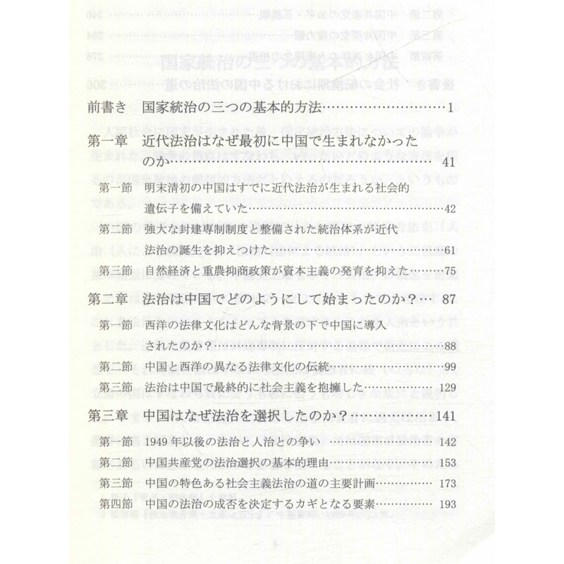 醉染图书法治的中国道路9787119118192高清大图