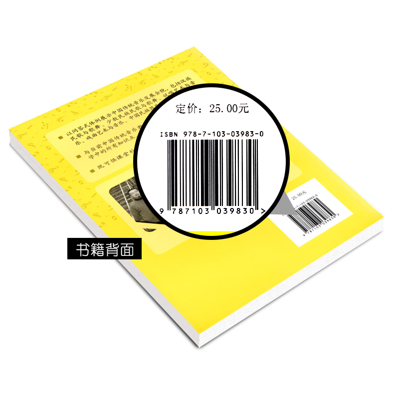 [正版]中国传统音乐基础知识100问 人民音乐出版社 陈爽李月红 中国音乐史 音乐基础知识 音乐世界 中国音乐史问答讲高清大图