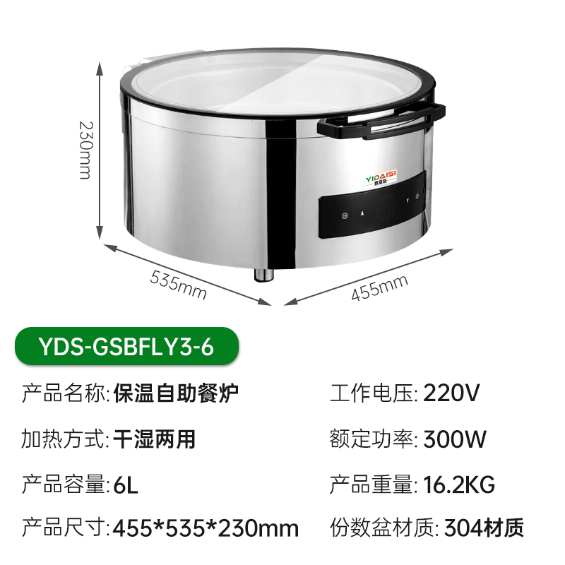 意黛斯(YIDAISI)保温餐炉 干湿分离智能款圆方形餐炉 高端款 YDS-GSBFLY3-6 304材质