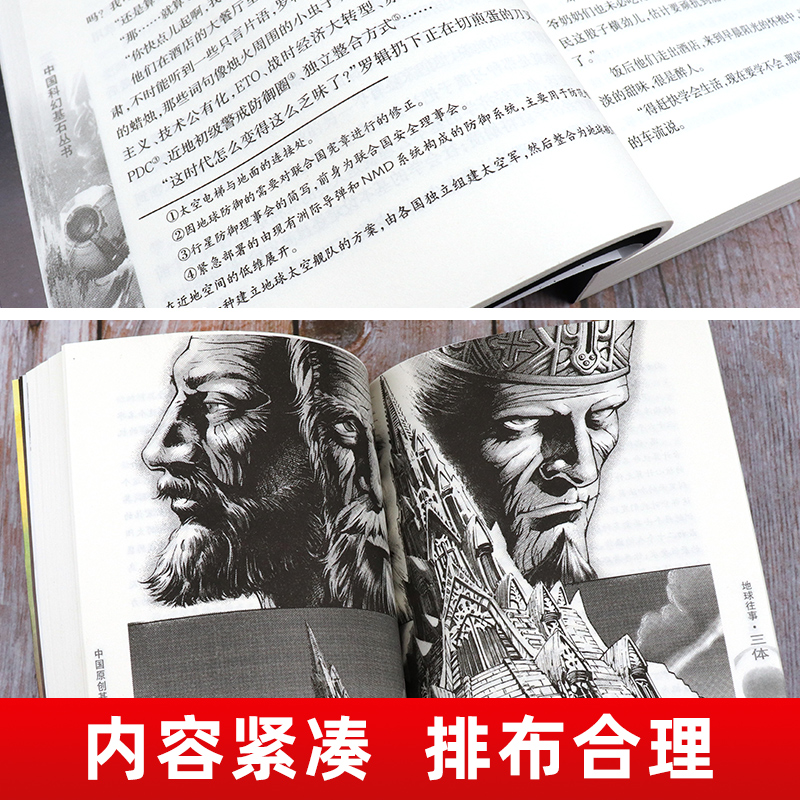 [正版]三体全集全册全套共3册刘慈欣科幻小说作品集课外书亚洲雨果奖获奖作品三体一二三123黑暗森林死神永生科幻书籍小说高清大图