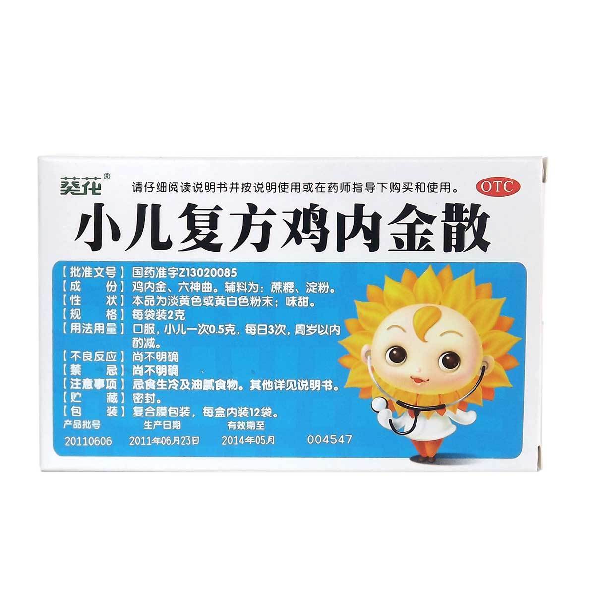 小葵花小儿复方鸡内金散2g12袋健脾开胃消食化积用于小儿因脾胃不和