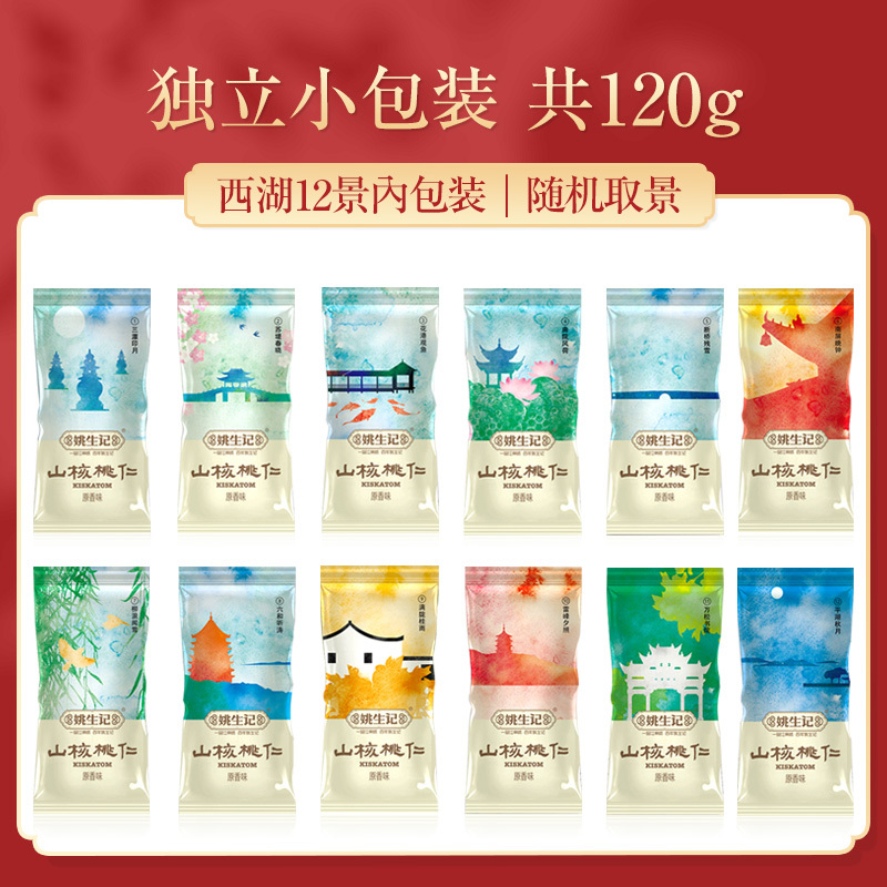 [姚生记]杭州特产山核桃仁120g伴手礼西湖十二景礼盒送人坚果烘焙休闲零食礼盒装高清大图