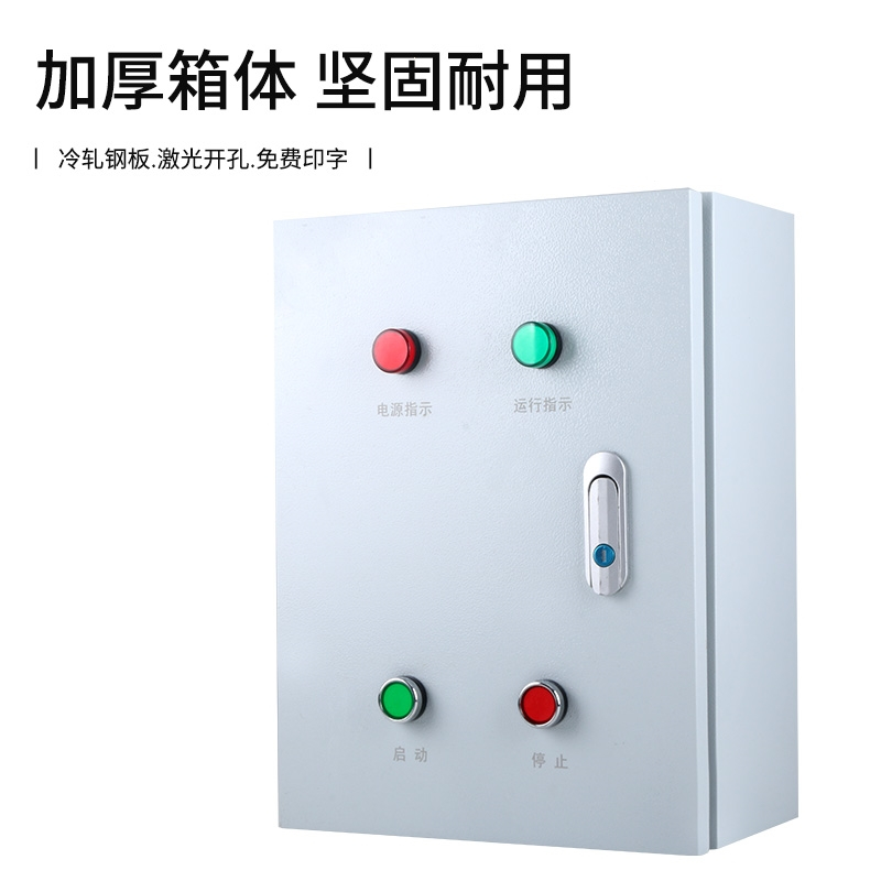 低压成套配电箱家用220V380V开关箱控制柜三相四线家用电源定制