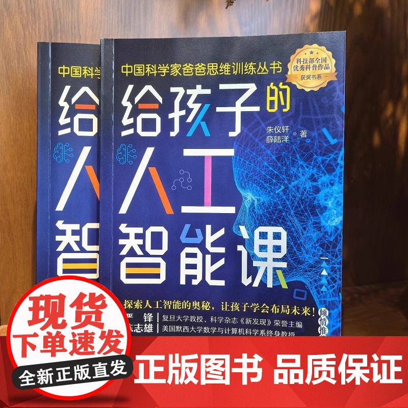给孩子的人工智能课 向孩子们解释人工智能的概念 并激发他们将其视为未来职业道路的可能性 中国妇女出版社 97875127高清大图