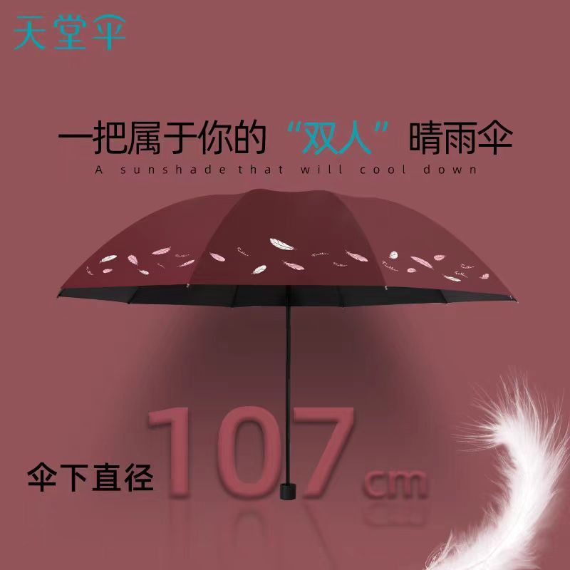 天堂伞 双人大号遮阳晴雨两用伞33824 月季粉 抗风三折叠防晒防紫外线