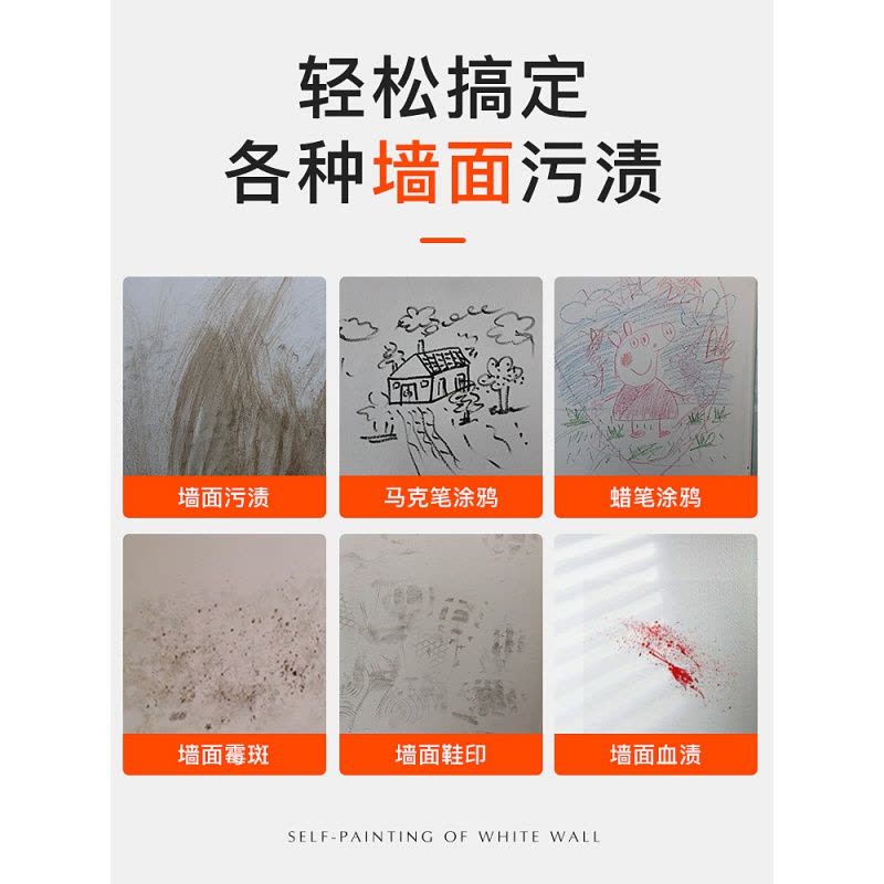 白墙面去污遮盖白色墙壁翻新防霉墙体清洁涂鸦污渍家用除霉剂图片