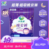 花王乐而雅(laurier)安心裤晚安裤超薄超长量多夜用裤型卫生巾 M-L码 2片