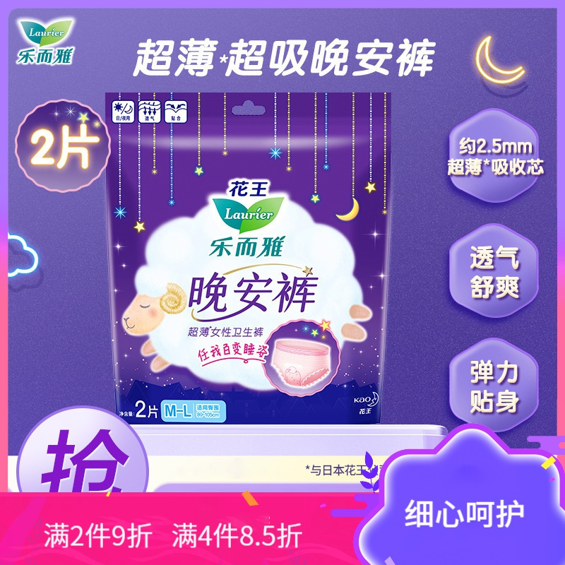 花王乐而雅(laurier)安心裤晚安裤超薄超长量多夜用裤型卫生巾 M-L码 2片