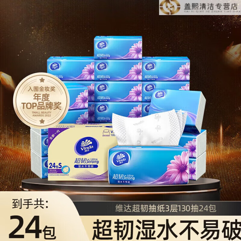 抽纸超韧高清大图