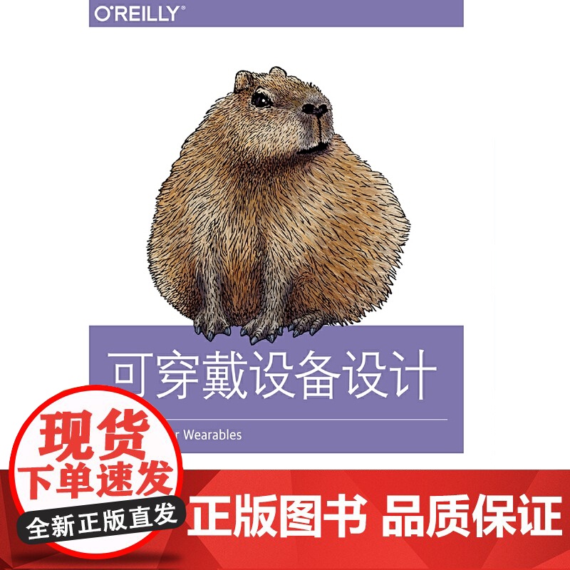 可穿戴设备设计 中国电力出版社 正版书籍高清大图