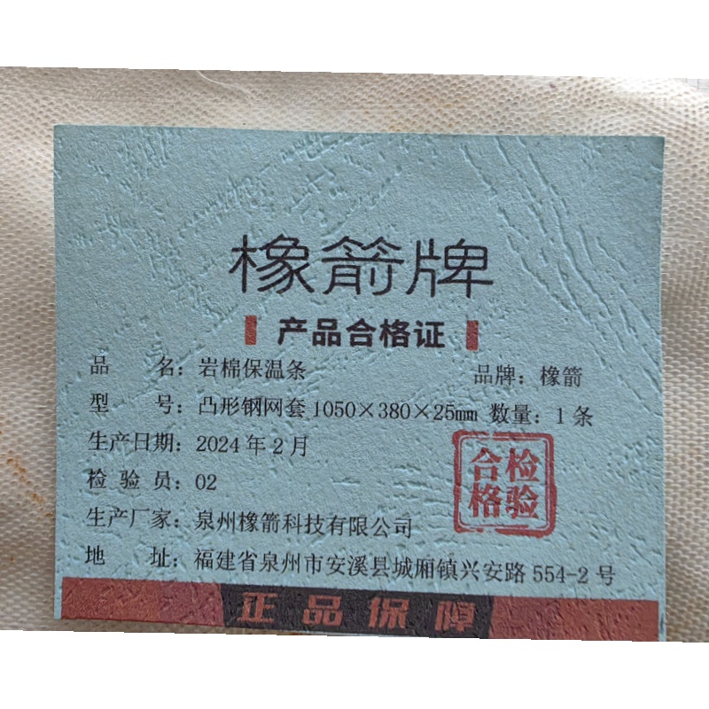 橡箭 岩棉保温条 凸形钢网套1050x380x25mm 条高清大图