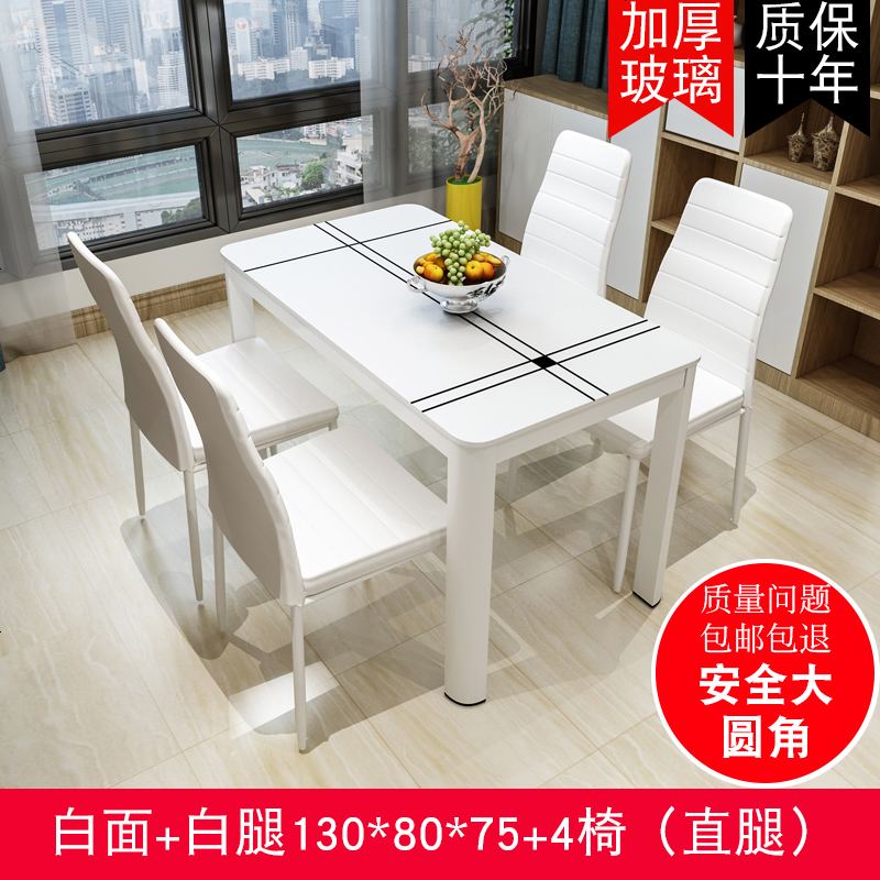 餐桌现代简约钢化玻璃小户型饭桌长方形洽谈家用烤漆餐桌椅组合_338_519 白面+白腿130*80*75+4椅（直腿）
