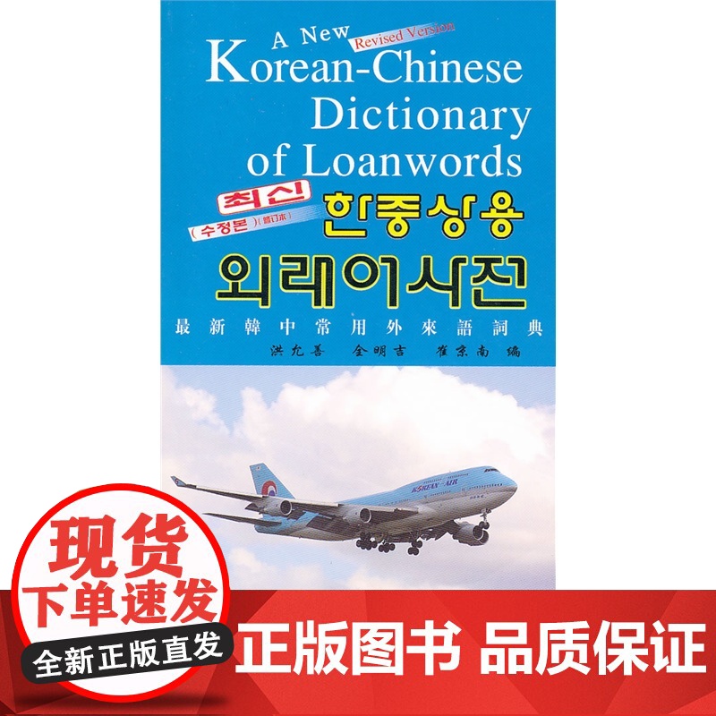 *韩中常用外来语词典高清大图