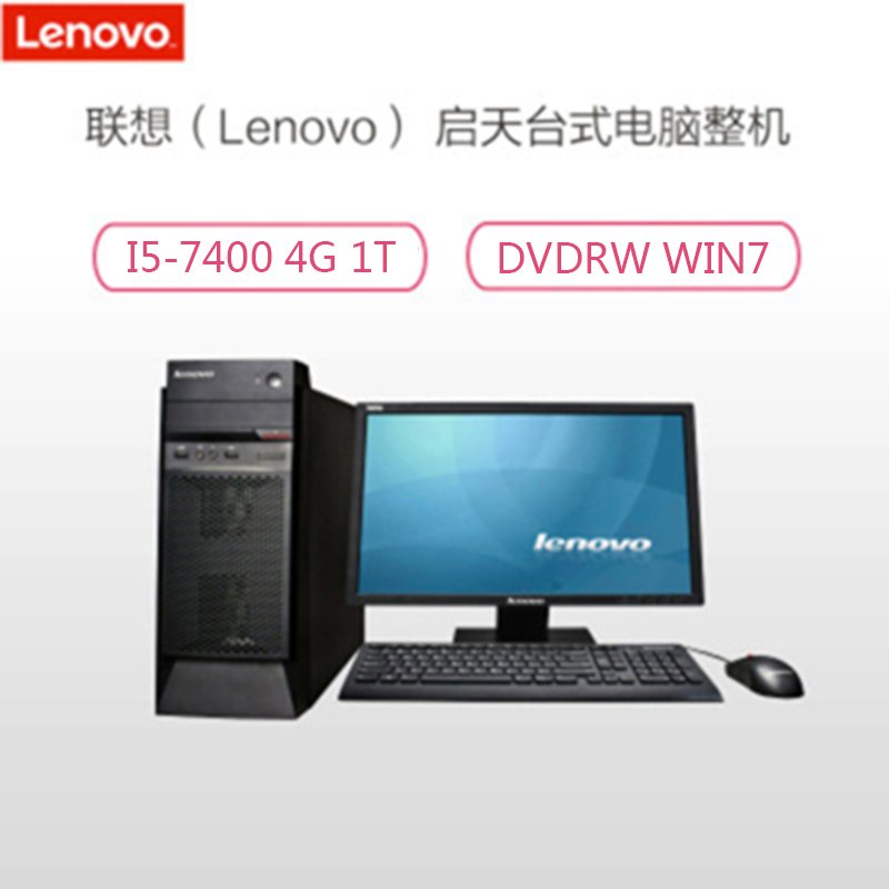 联想(Lenovo)启天M415 19.5英寸台式电脑 (I5-7400 4G 1T DVDRW WIN7)高清大图