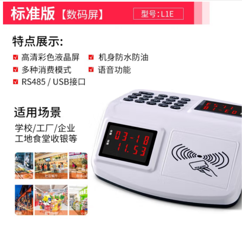 维融 L1E 主屏幕尺寸:15英寸及以下 数码显示屏 消费机 (计价单位:台)