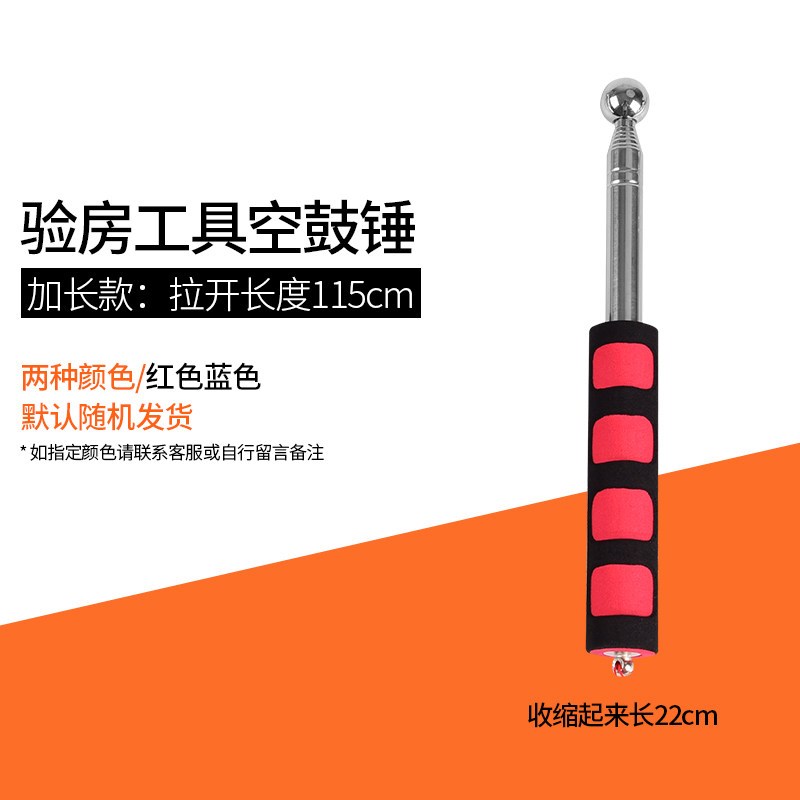 空鼓锤验房工具验房锤瓷砖空鼓检查器敲墙伸缩空鼓锤教师教棍