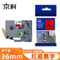 京利 标签色带 红底黑字36mm 个