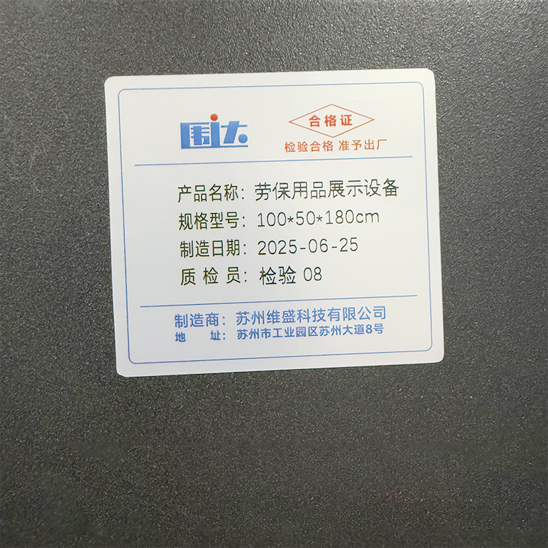 围达 劳保用品展示设备 100*50*180cm 台高清大图