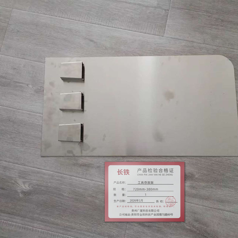 长铁 工具存放架 720mm-380mm 个高清大图