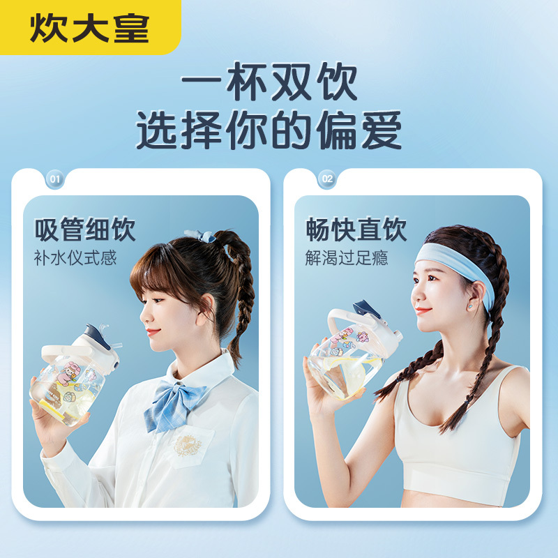 炊大皇吸管杯儿童学生大容量高颜值透明水杯背带便携大肚杯SY12A1