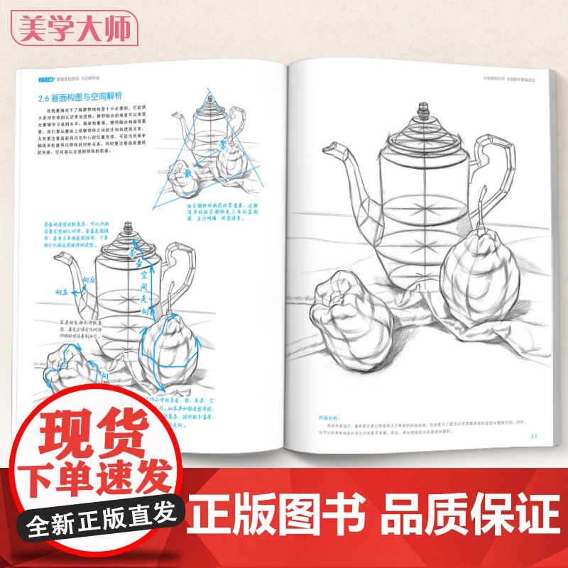 美学大师 [4册全套素描基础教程入门临摹教材书籍 零基础初学自学起步石膏几何体静物结构人物头像铅笔绘画画册美术技法的诀窍高清大图