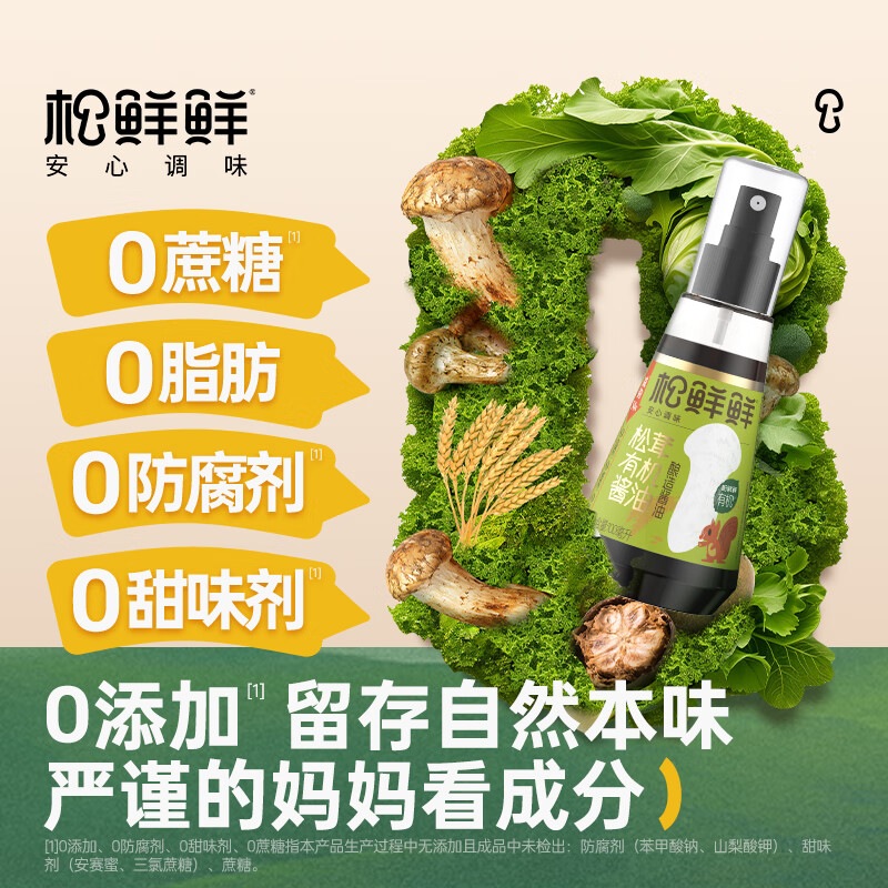 松鲜鲜 松茸有机酱油100mL*2瓶[减钠54% 0添加]宝贝佐餐拌饭调味高清大图