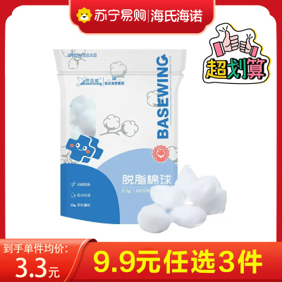 海氏海诺 10g装便携塑封袋一次性脱脂棉球皮肤伤口清洁消毒干棉花粒干棉球