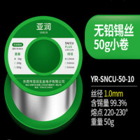 亚润 YR-SNCU-50-10无铅焊锡丝 含松香环保免清洗高纯度电烙铁家用焊接维修有铅锡线 无铅50g丝径1.0mm