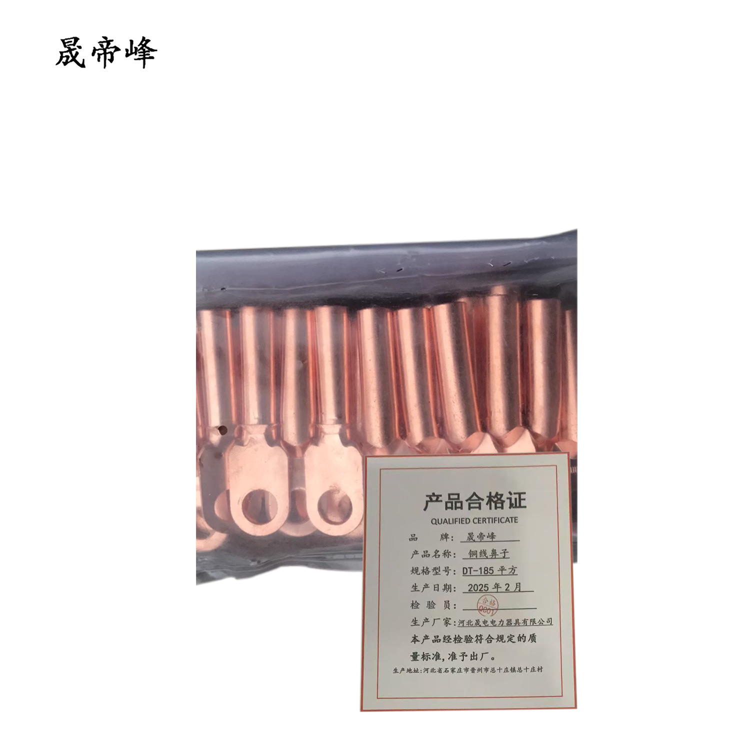 晟帝峰 铜线鼻子 DT-185平方 只高清大图