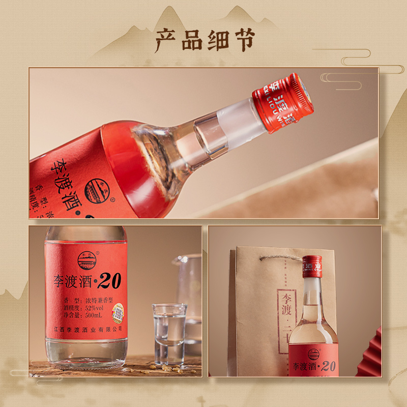 李渡官方旗舰店李渡20高粱酒52度浓特兼香型白酒整箱500ml6瓶江西纯粮