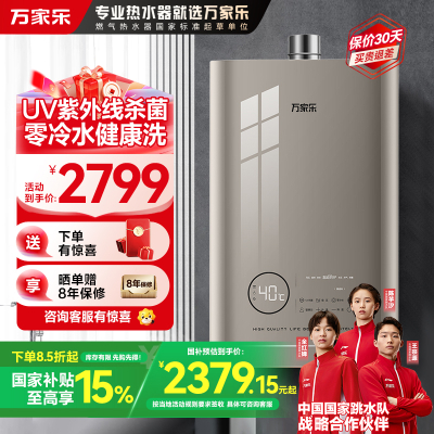 万家乐燃气热水器JSQ30-16RL11
