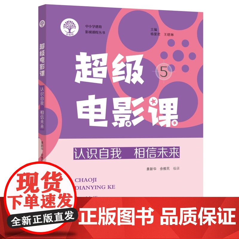 超级电影课5:认识自我 相信未来高清大图